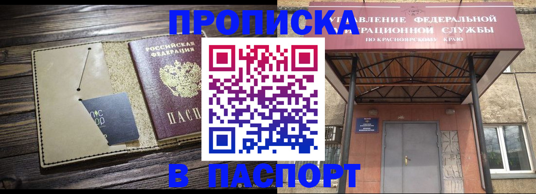 прописка гарантия в Сочи