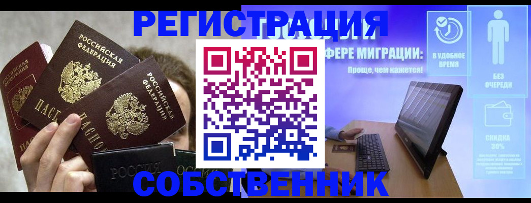 временная регистрация купить в Сочи