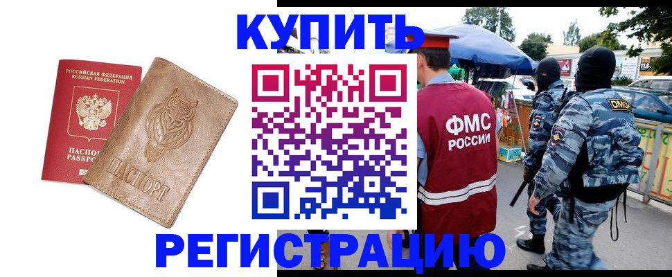 прописка паспорт в Сочи