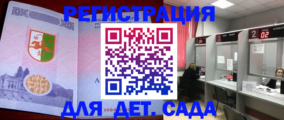 прописка гарантия в Сочи