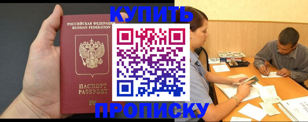 временная регистрация в Сочи