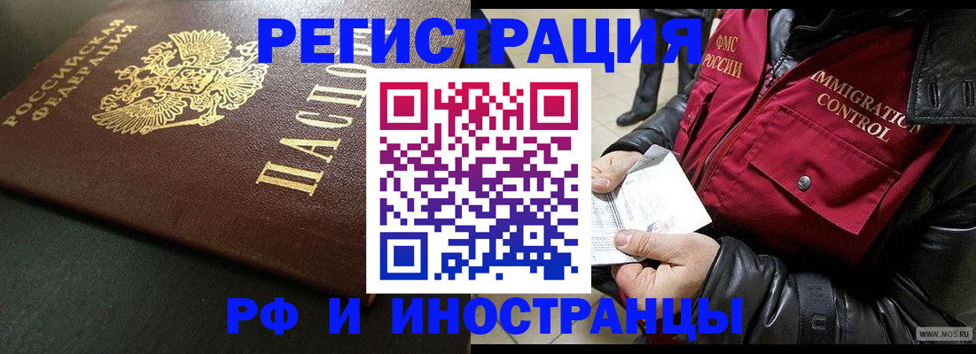 прописка от собственника в Сочи