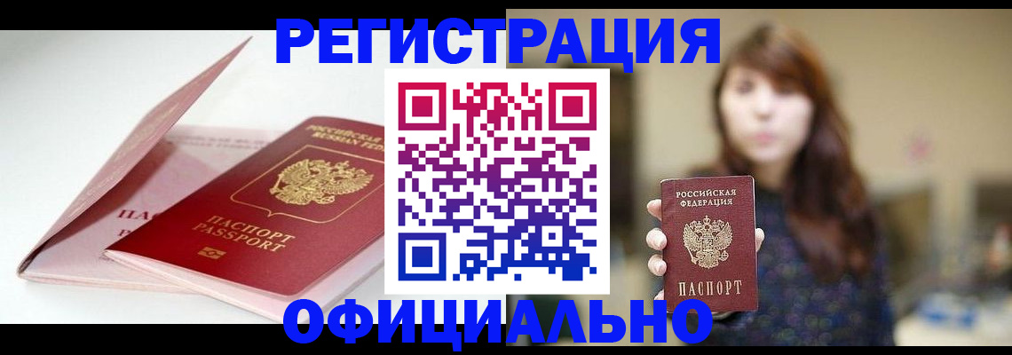 прописка ребенка в Сочи